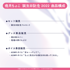 Yuzuki Choco Birthday Celebration 2022