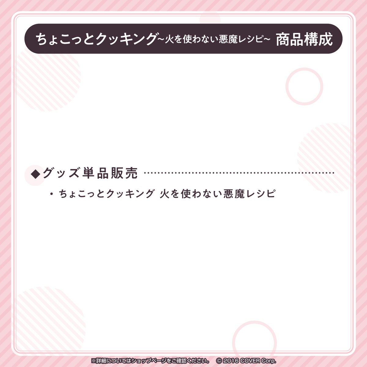 癒月ちょこ「ちょこっとクッキング 火を使わない悪魔レシピ」